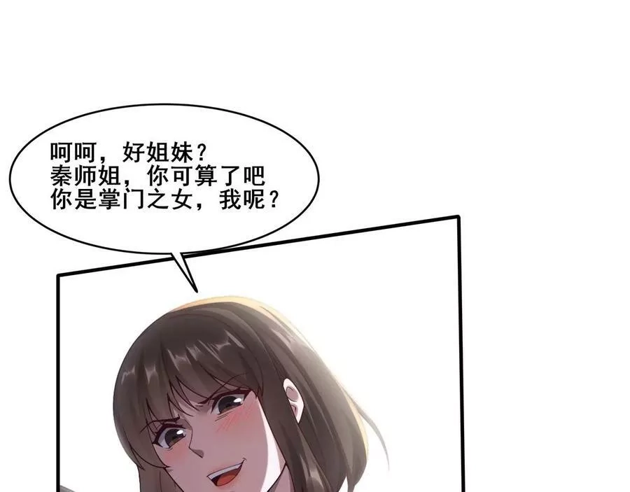 从渡劫开始,第32话 英雄救美,第80张